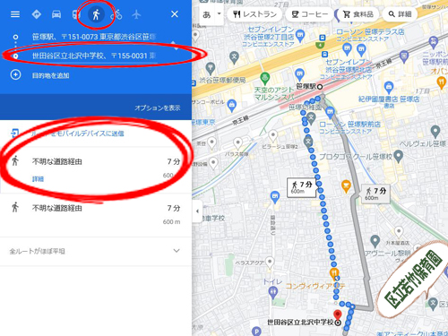 Googleマップのルート検索で、出発地を入力