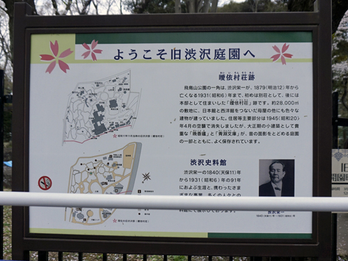 旧渋沢庭園の案内板
